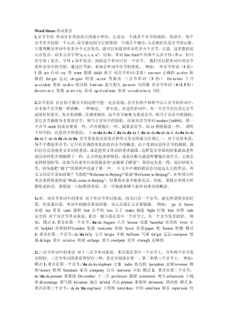 美语发音规则与技巧_语音法则