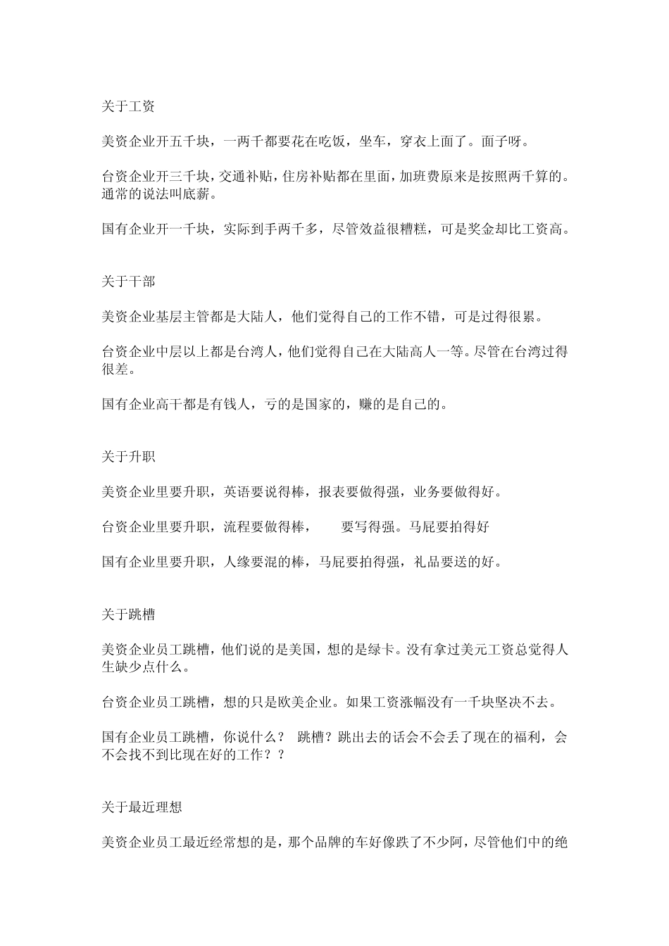 美资,台资,国有企业优缺点大比较_第2页