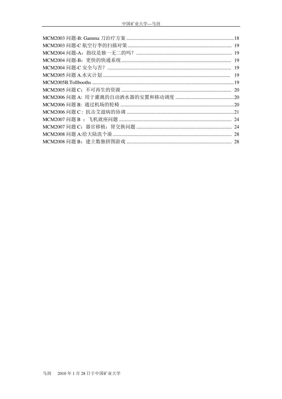 美赛历年题目_pdf_第2页