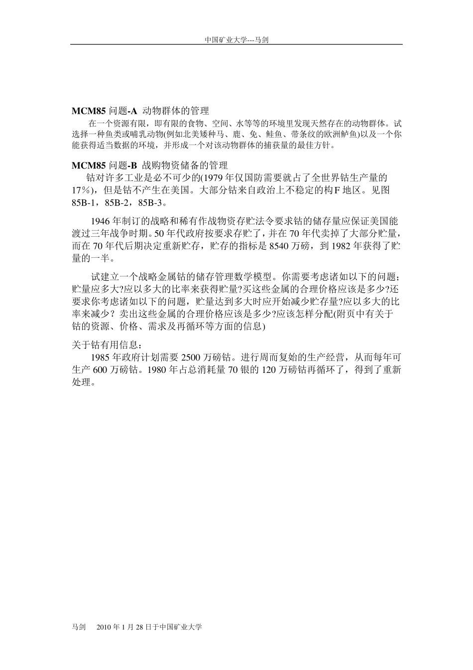 美赛历年题目_pdf_第3页