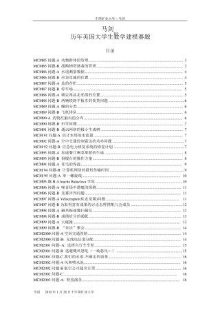 美赛历年题目_pdf