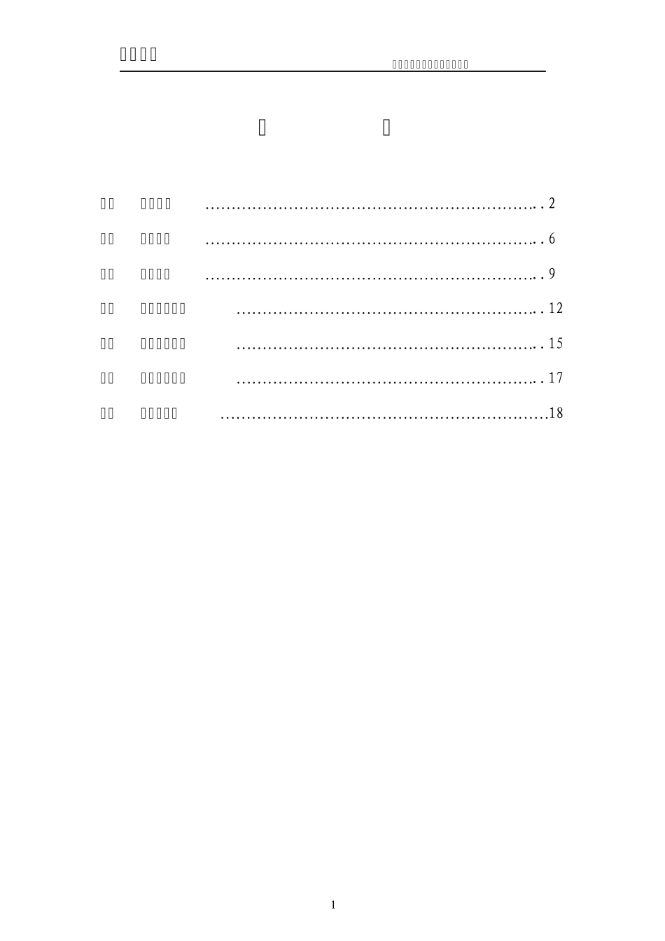 美达集团员工关系管理标准化工作手册_第2页