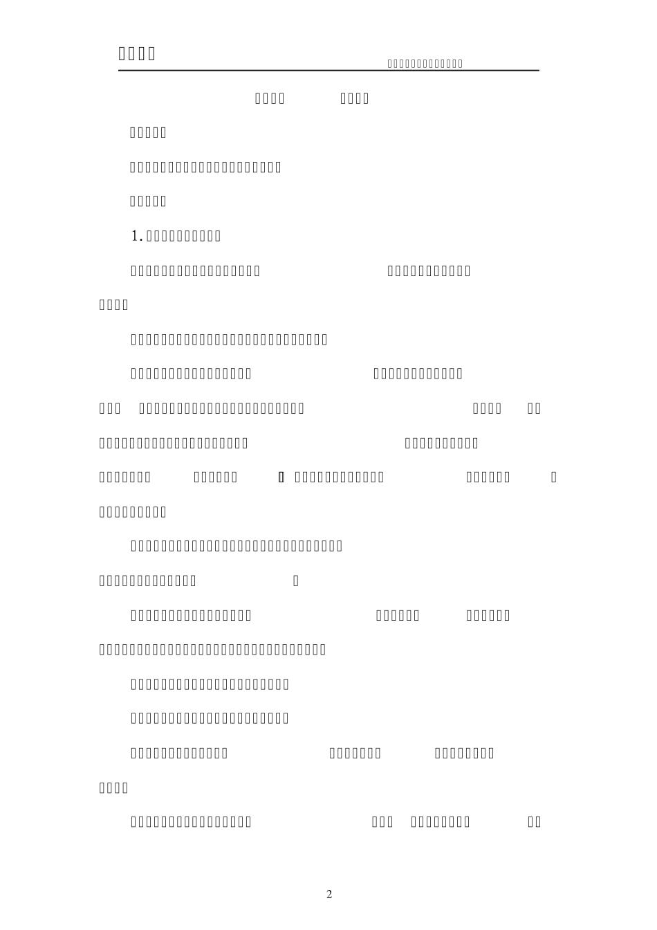 美达集团员工关系管理标准化工作手册_第3页
