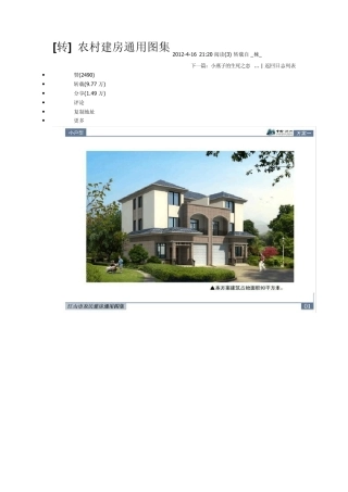 美轮美奂创意无限设计农村建房通用图集