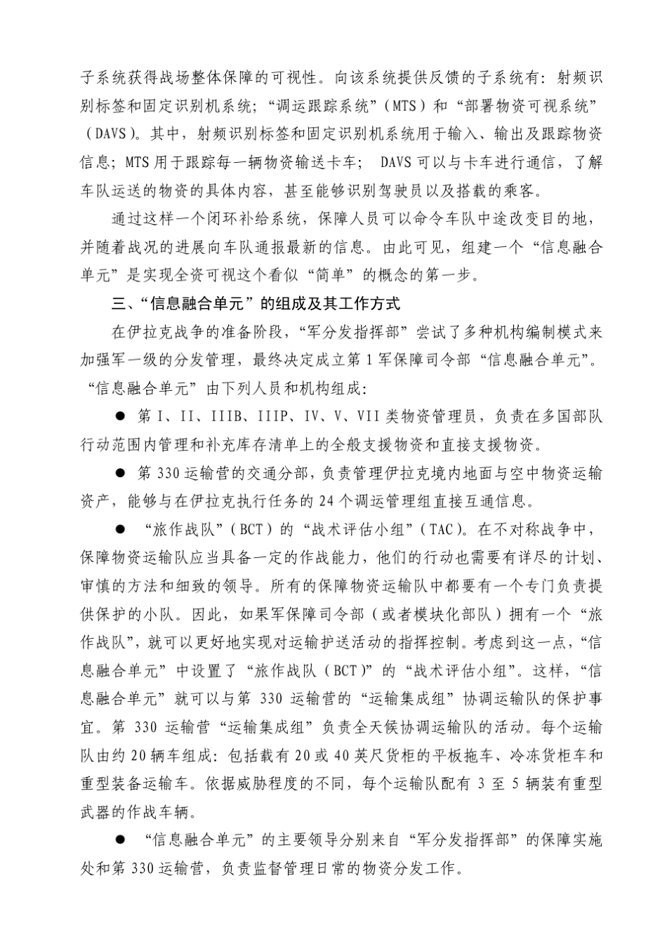 美陆军第1军保障司令部_第2页