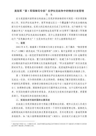 美陆军第1军保障司令部