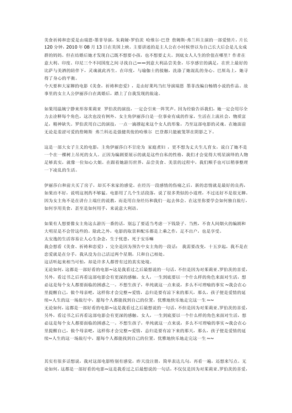 美食,祈祷和恋爱_第1页