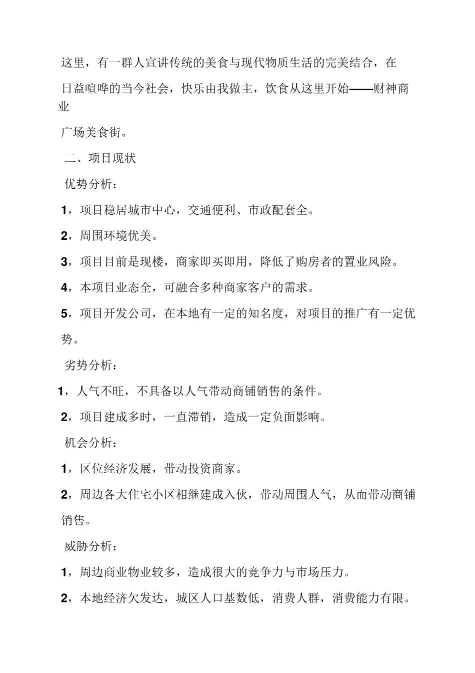 美食一条街策划方案_第2页