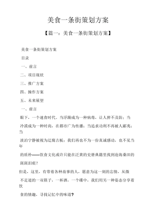 美食一条街策划方案