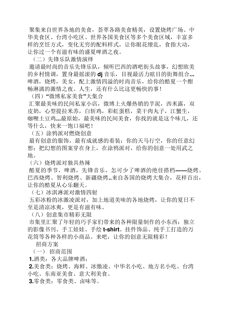 美食啤酒节策划方案_第3页