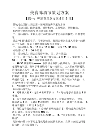 美食啤酒节策划方案