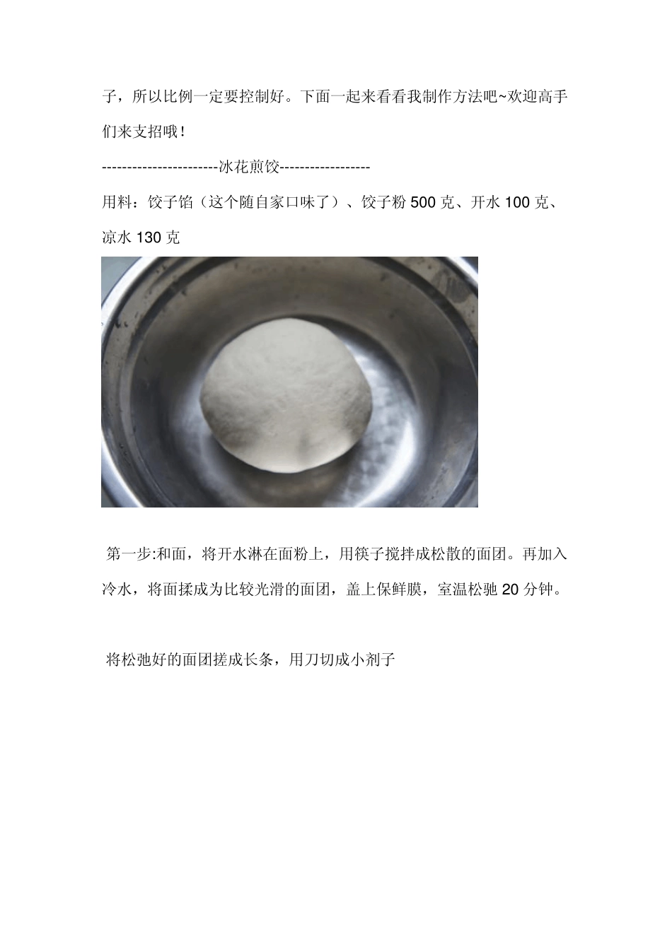 美食Word文档_第2页