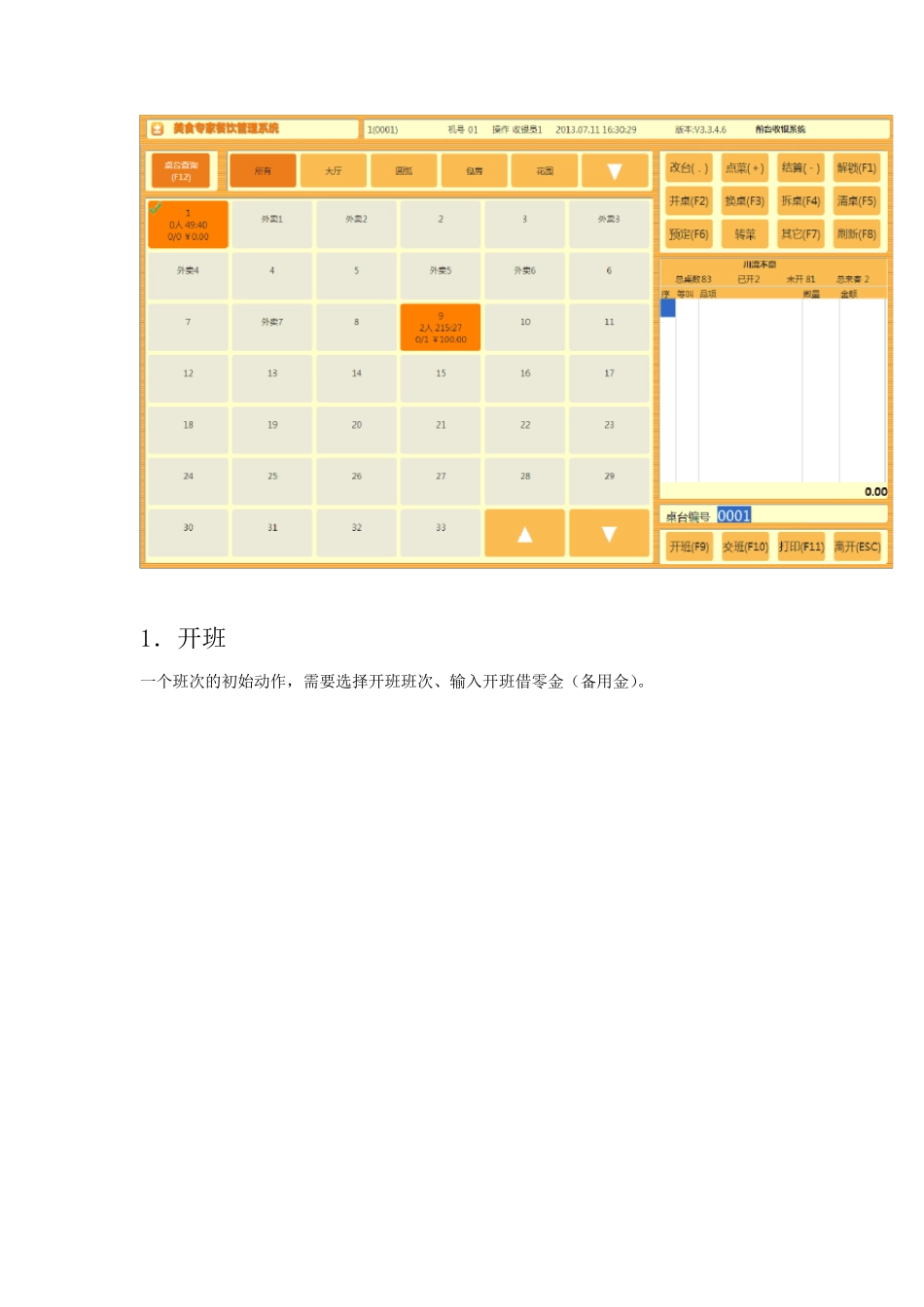 美食专家前台说明书_第2页