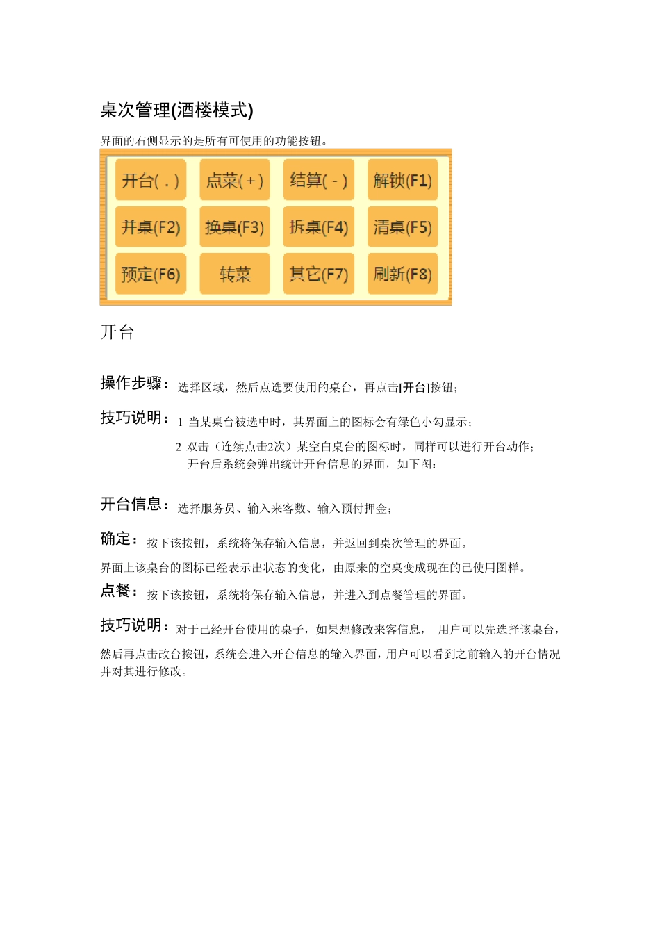 美食专家前台说明书_第3页