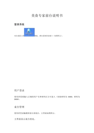 美食专家前台说明书