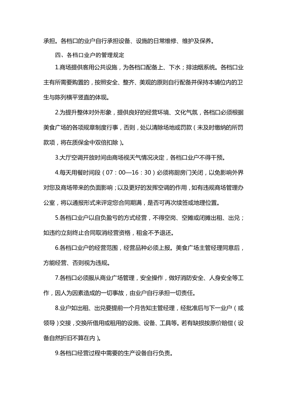 美食城管理制度_第2页