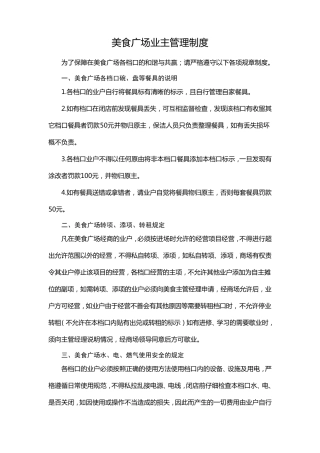 美食城管理制度