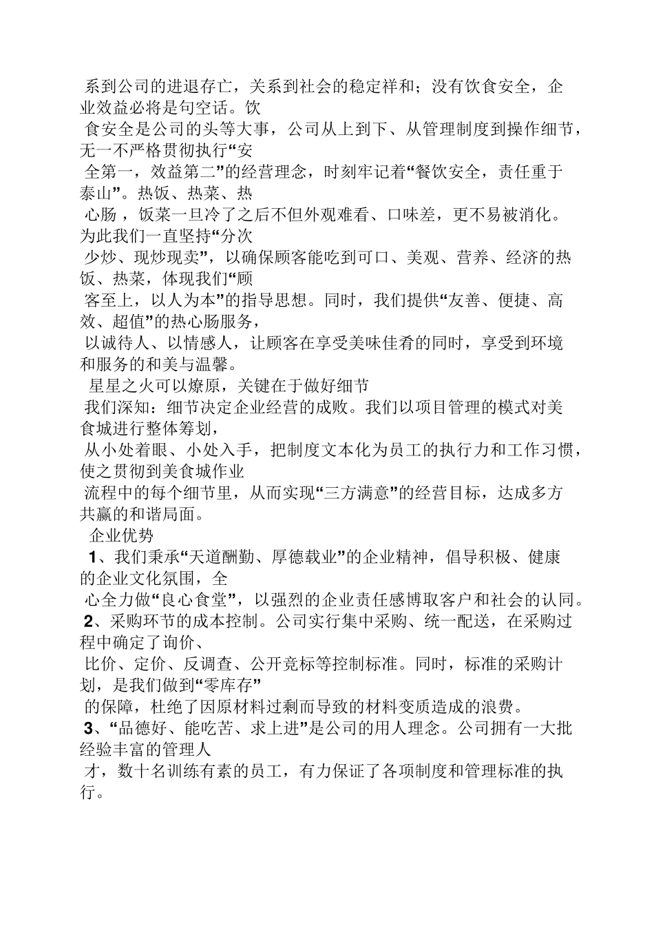 美食城经营策划方案_第2页