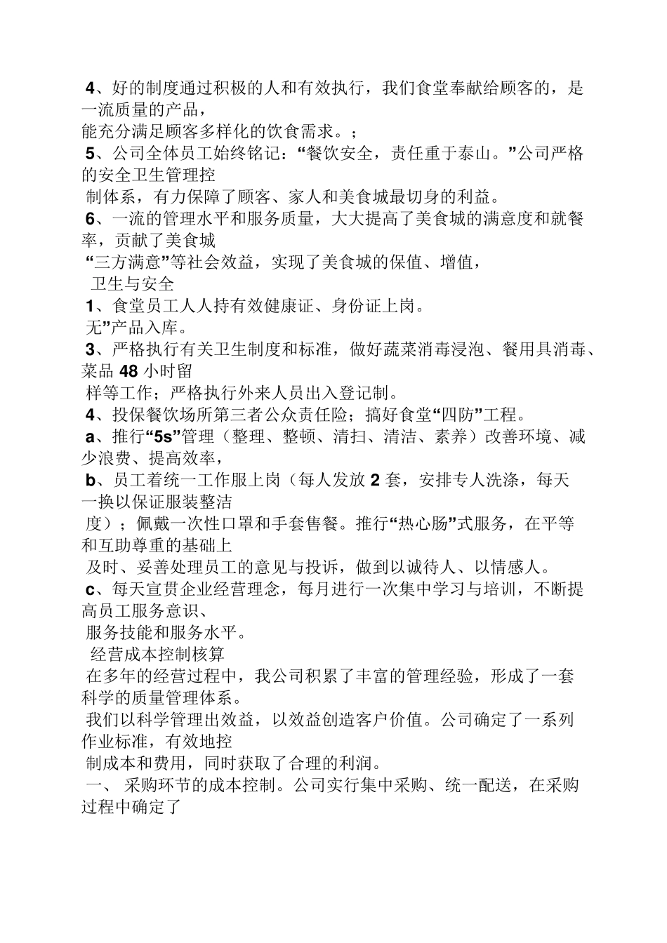 美食城经营策划方案_第3页