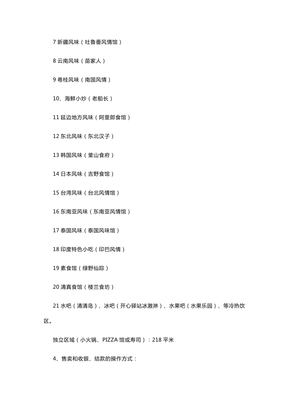 美食城运营管理方案范例_第3页