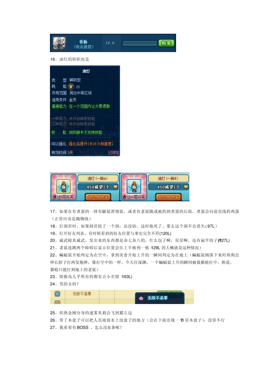 美食大战老鼠BUG_第2页