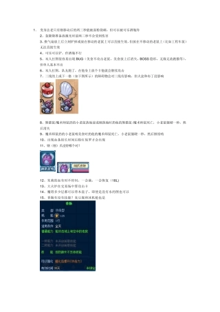 美食大战老鼠BUG