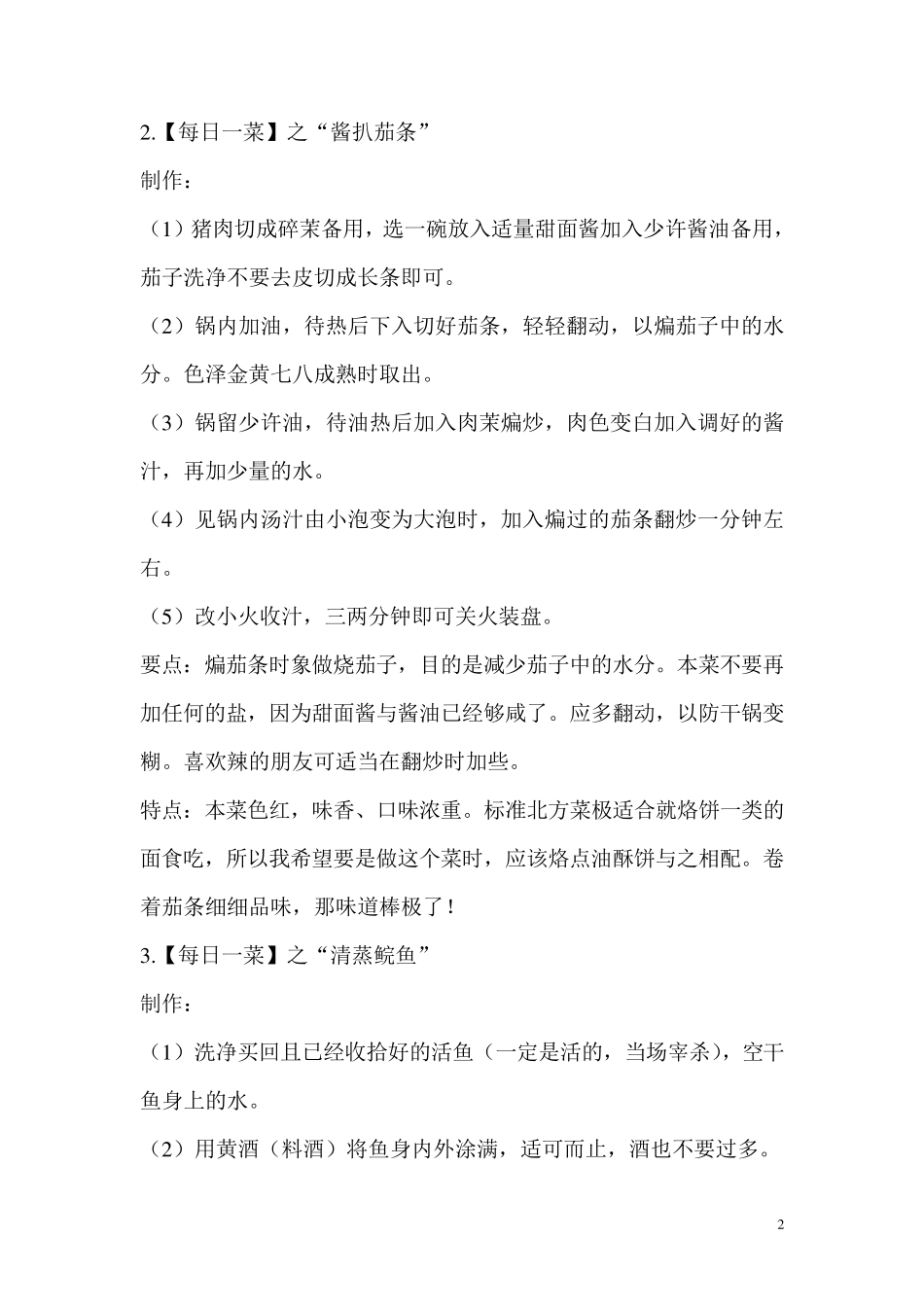 美食天下菜谱_第2页