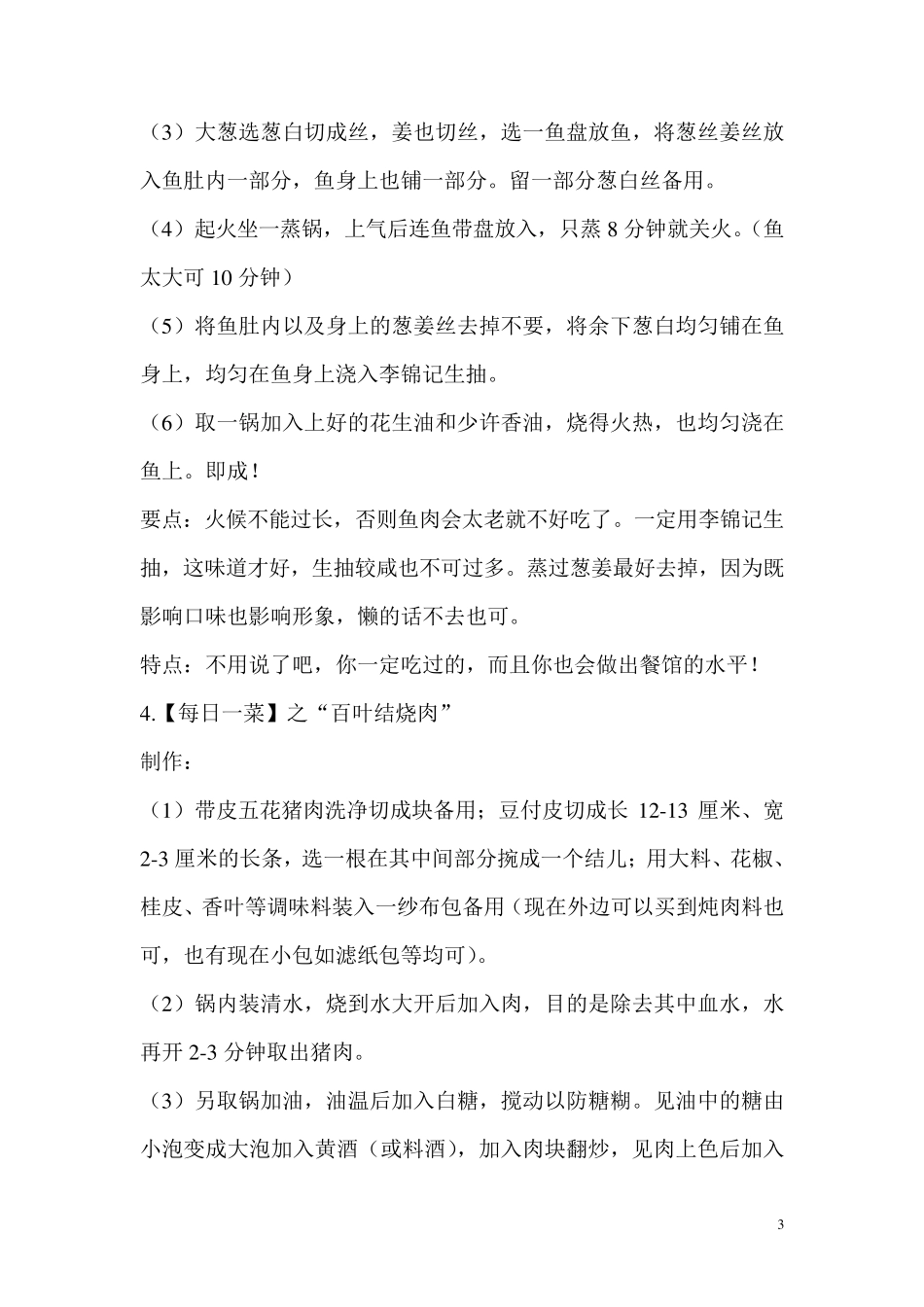 美食天下菜谱_第3页
