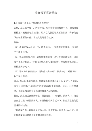 美食天下菜谱
