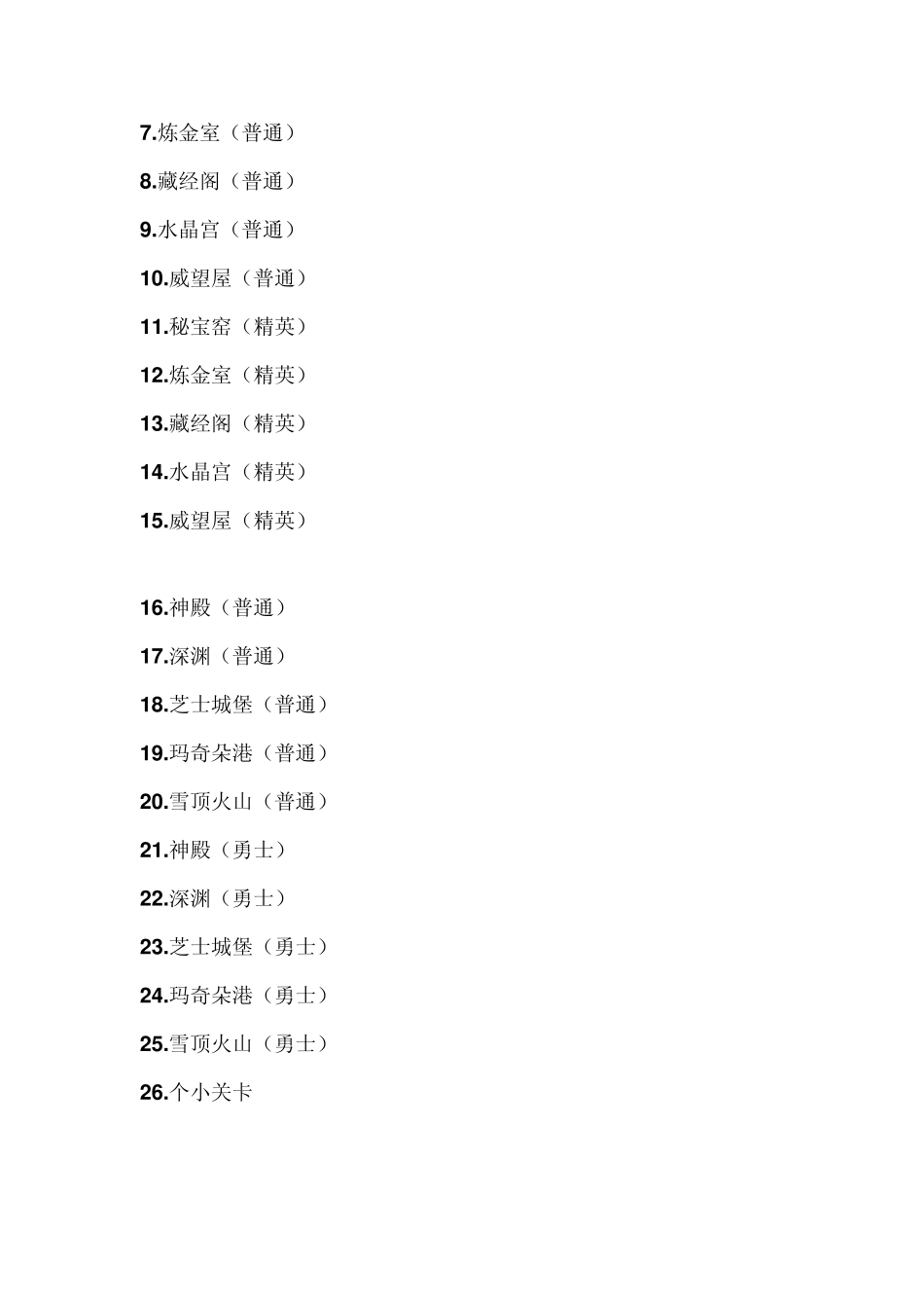 美食大战老鼠攻略_第2页
