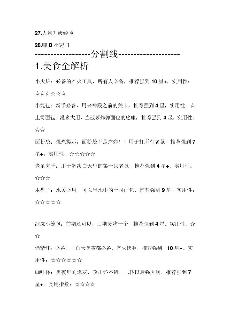 美食大战老鼠攻略_第3页