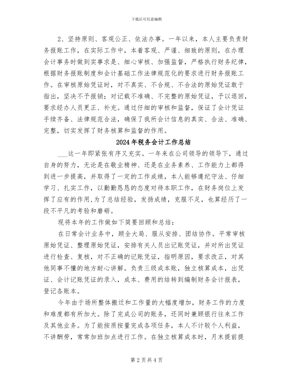 2024年税务会计工作年终总结_第2页