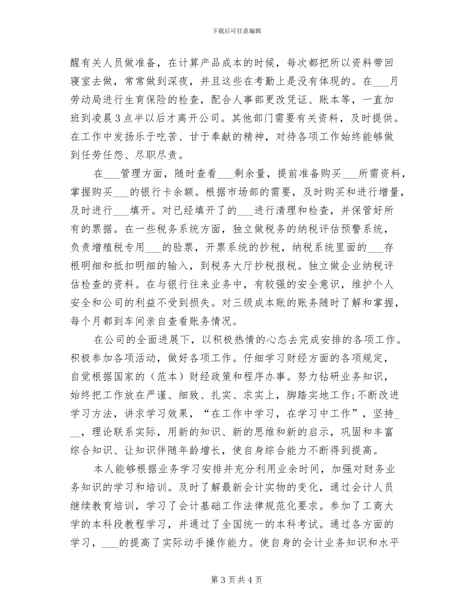 2024年税务会计工作年终总结_第3页