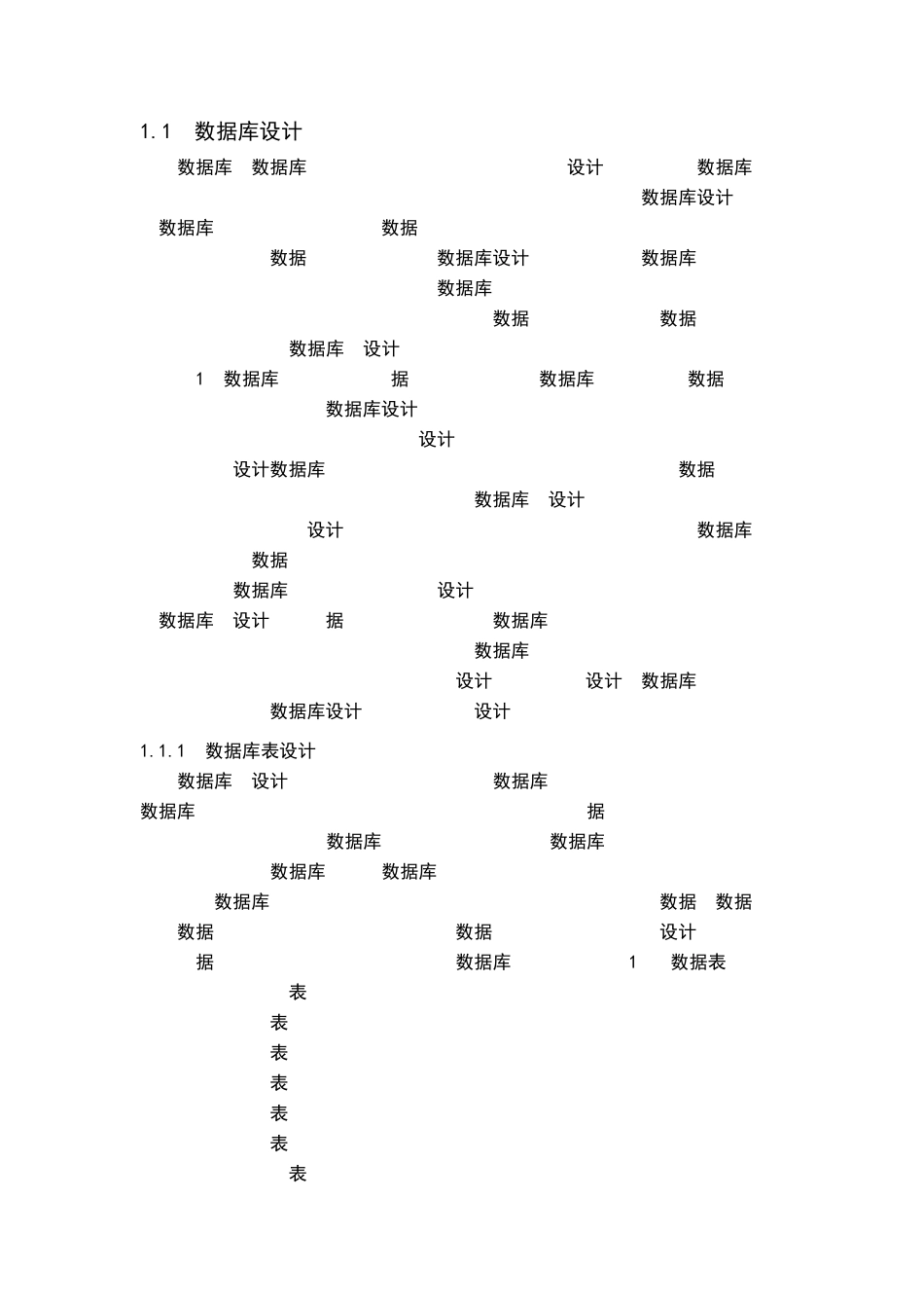 美食数据库的设计_第1页