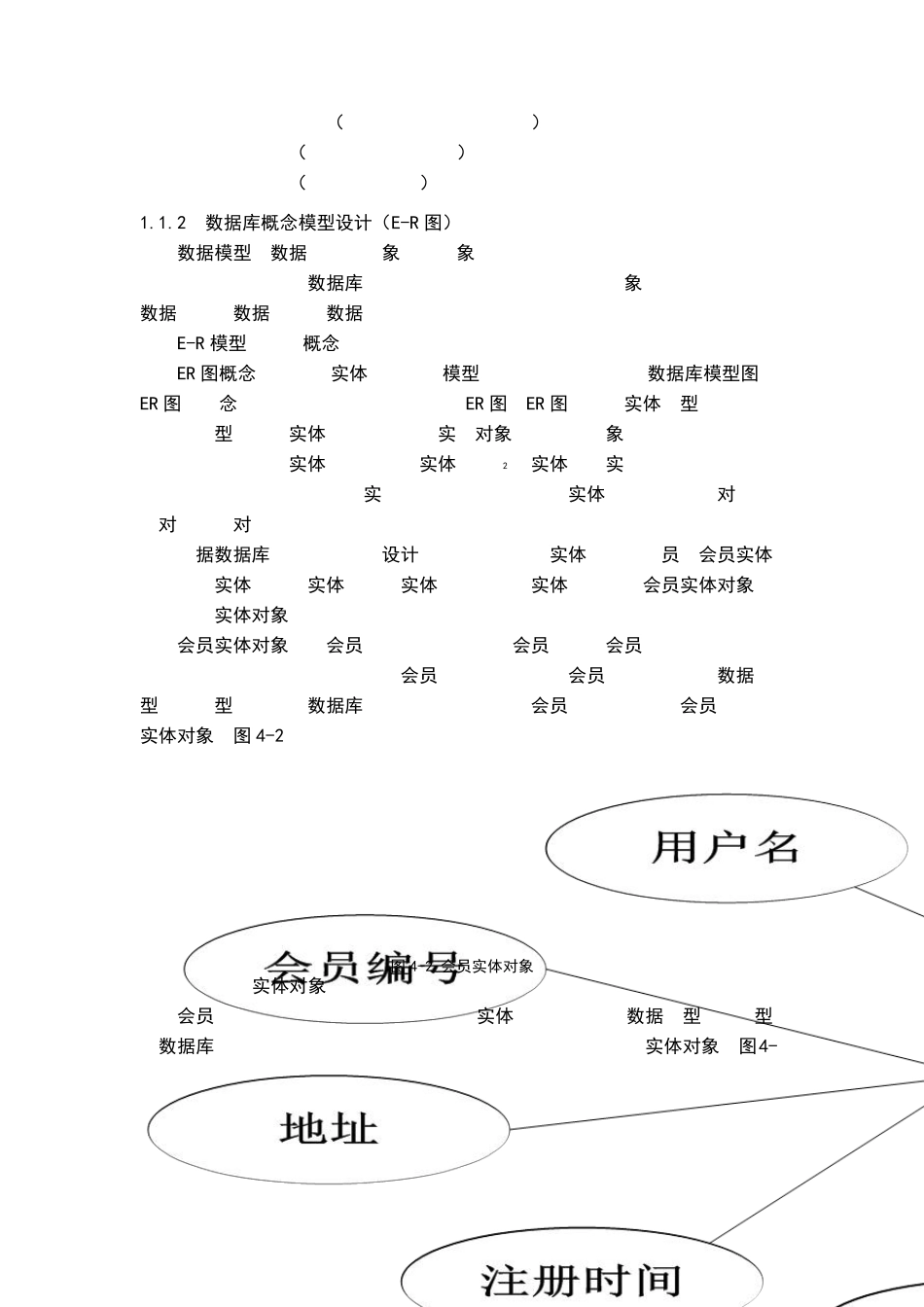 美食数据库的设计_第2页