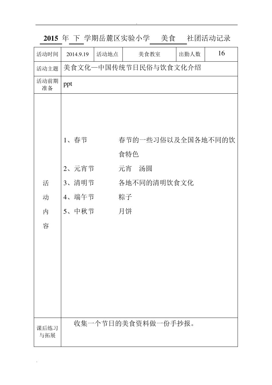 美食社团教案_第2页