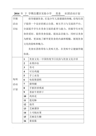 美食社团教案