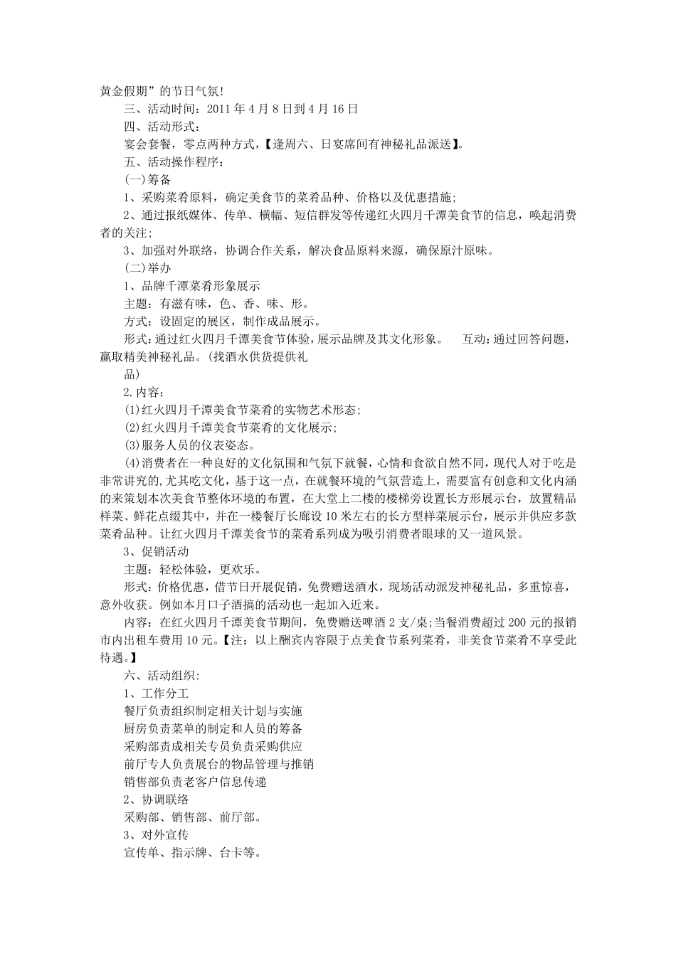 美食类活动方案_第2页