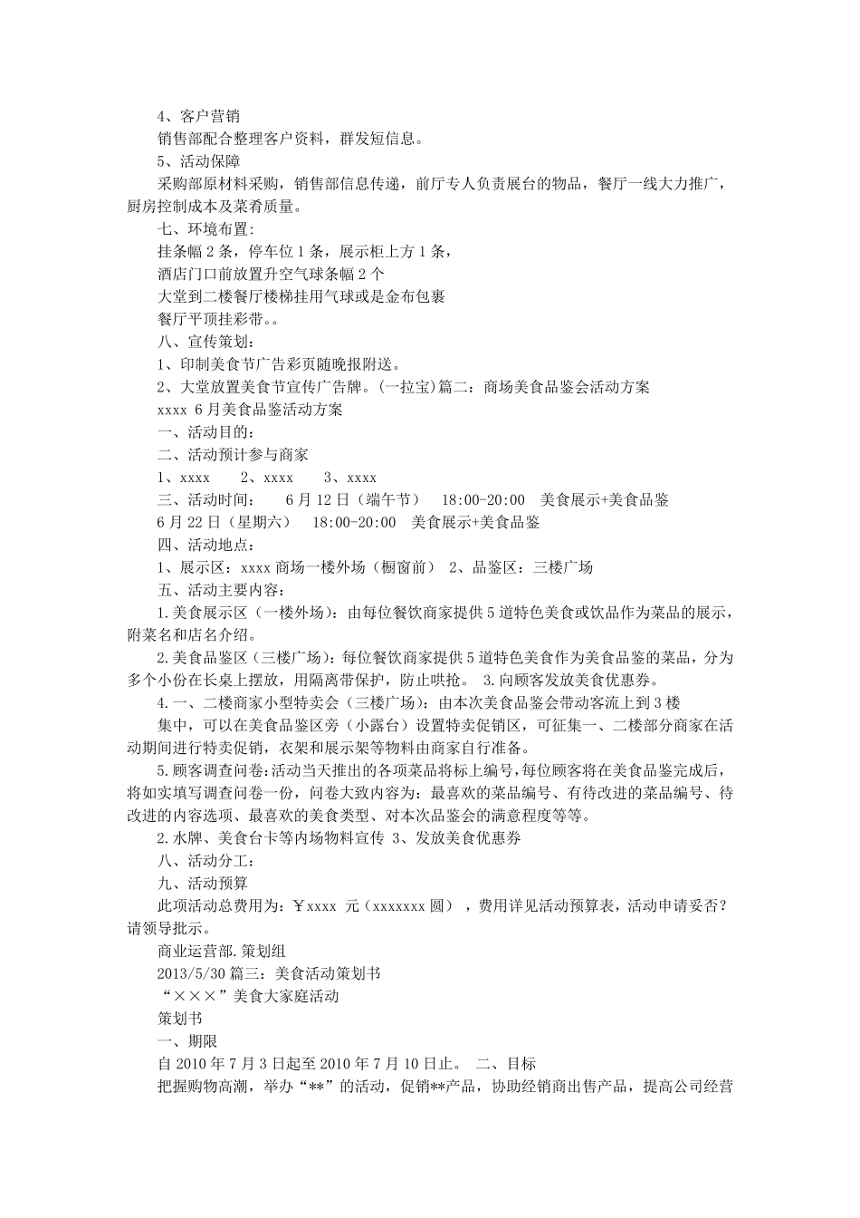 美食类活动方案_第3页