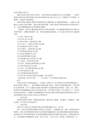 美食类活动方案