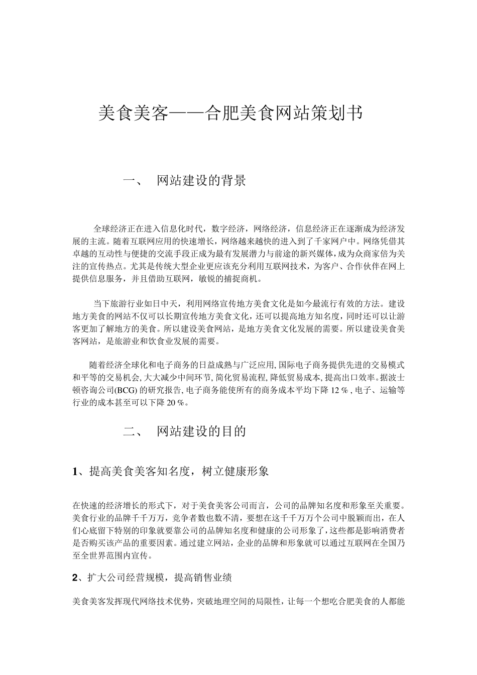 美食网站项目策划书_第3页