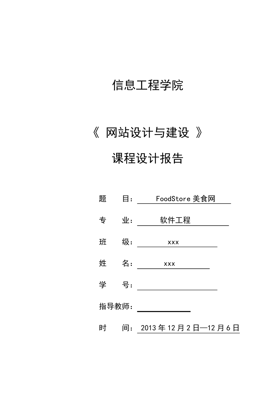 美食网页设计_第1页