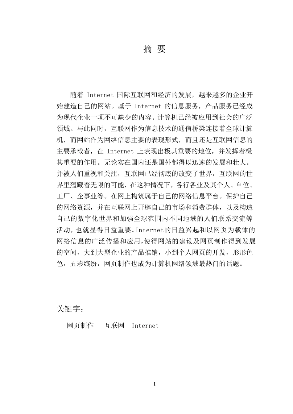 美食网页设计_第2页