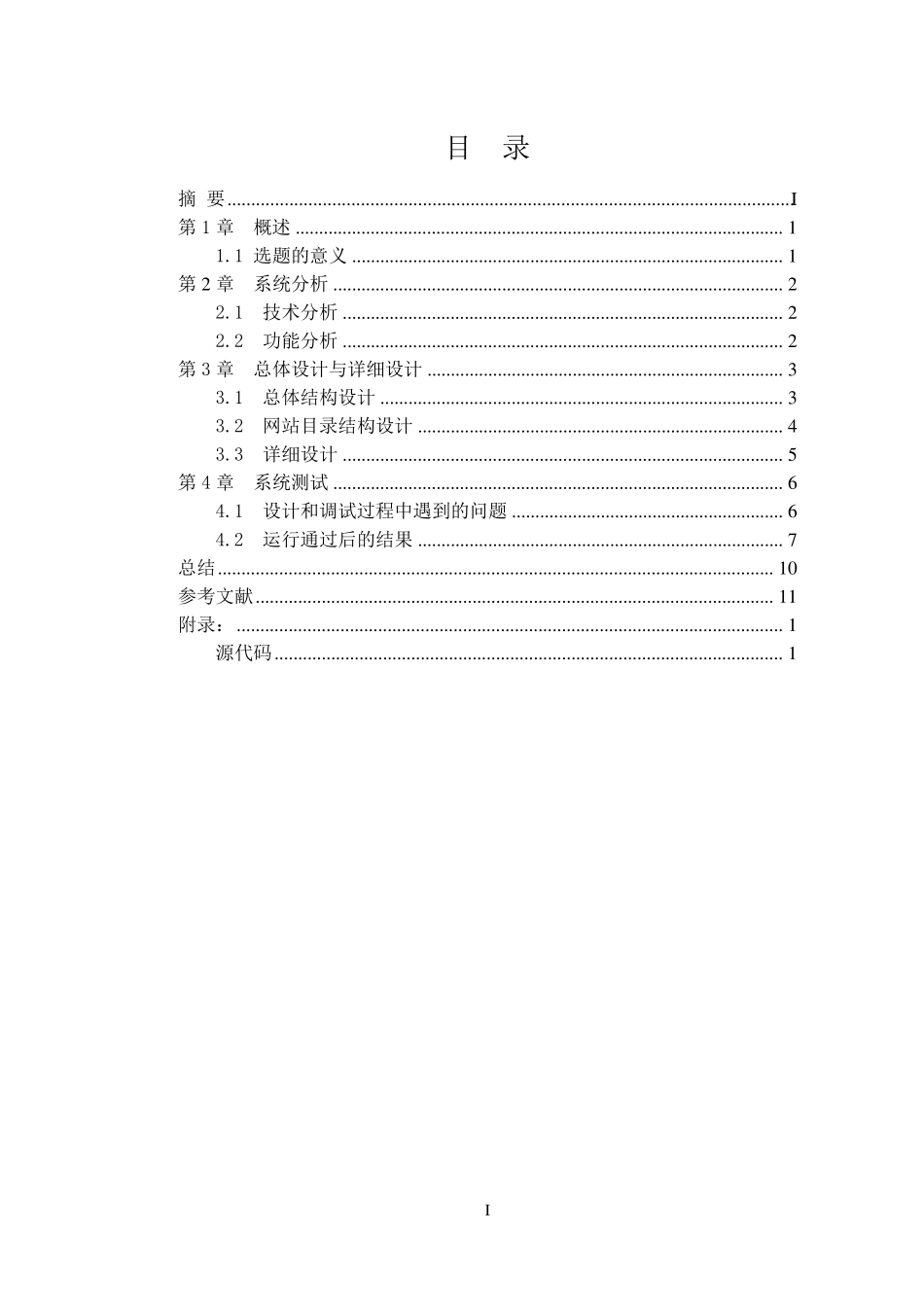 美食网页设计_第3页