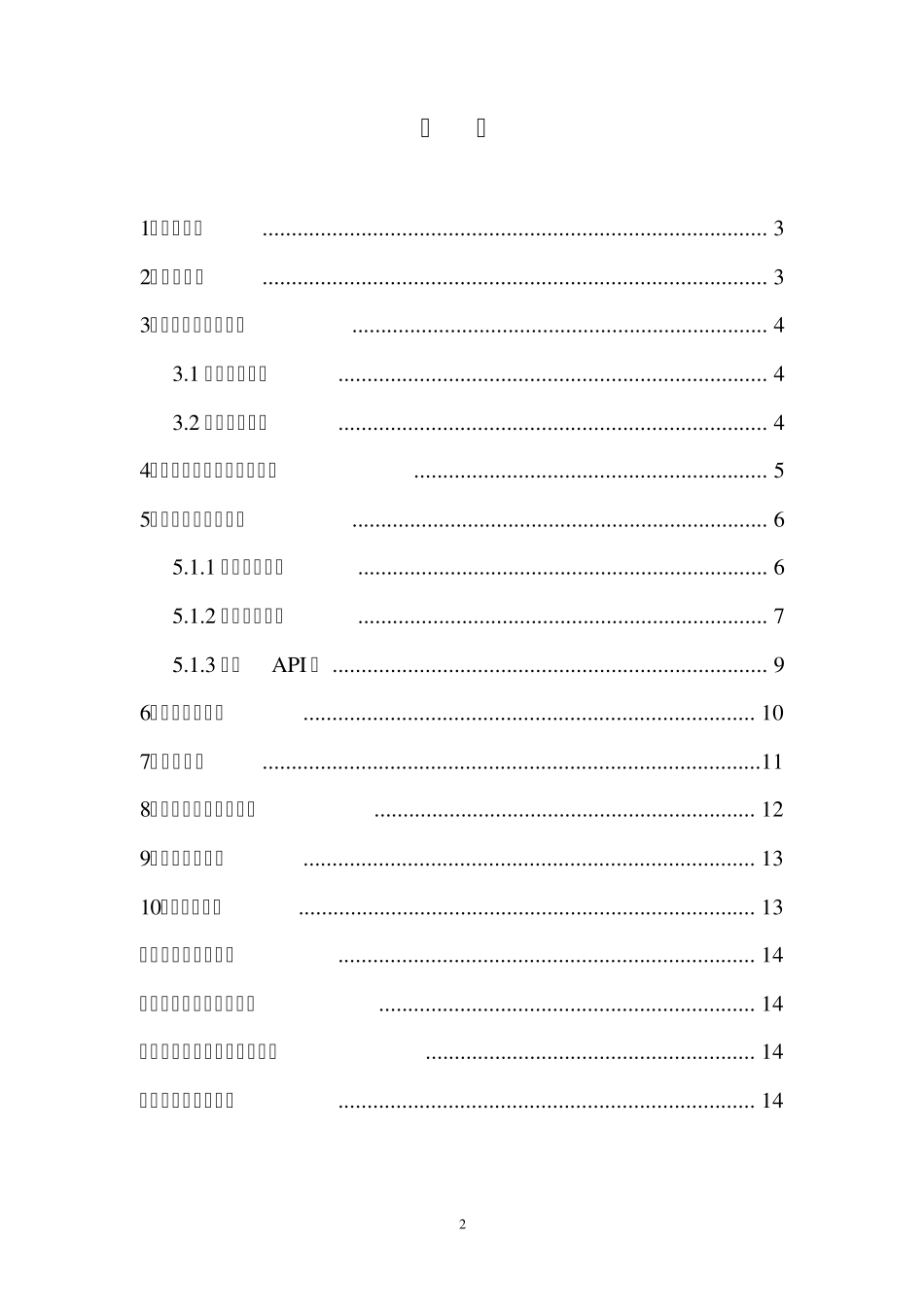 美食网项目策划书_第2页