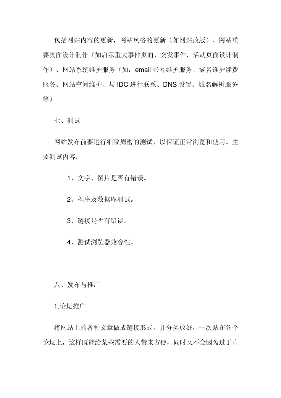 美食美味网站策划_第3页