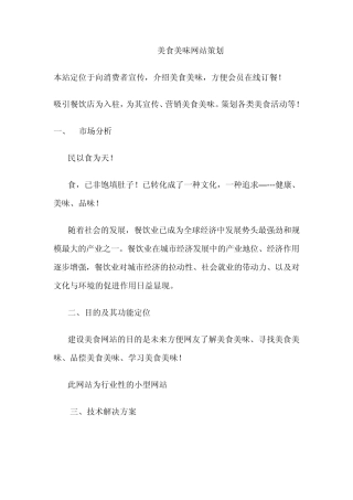 美食美味网站策划