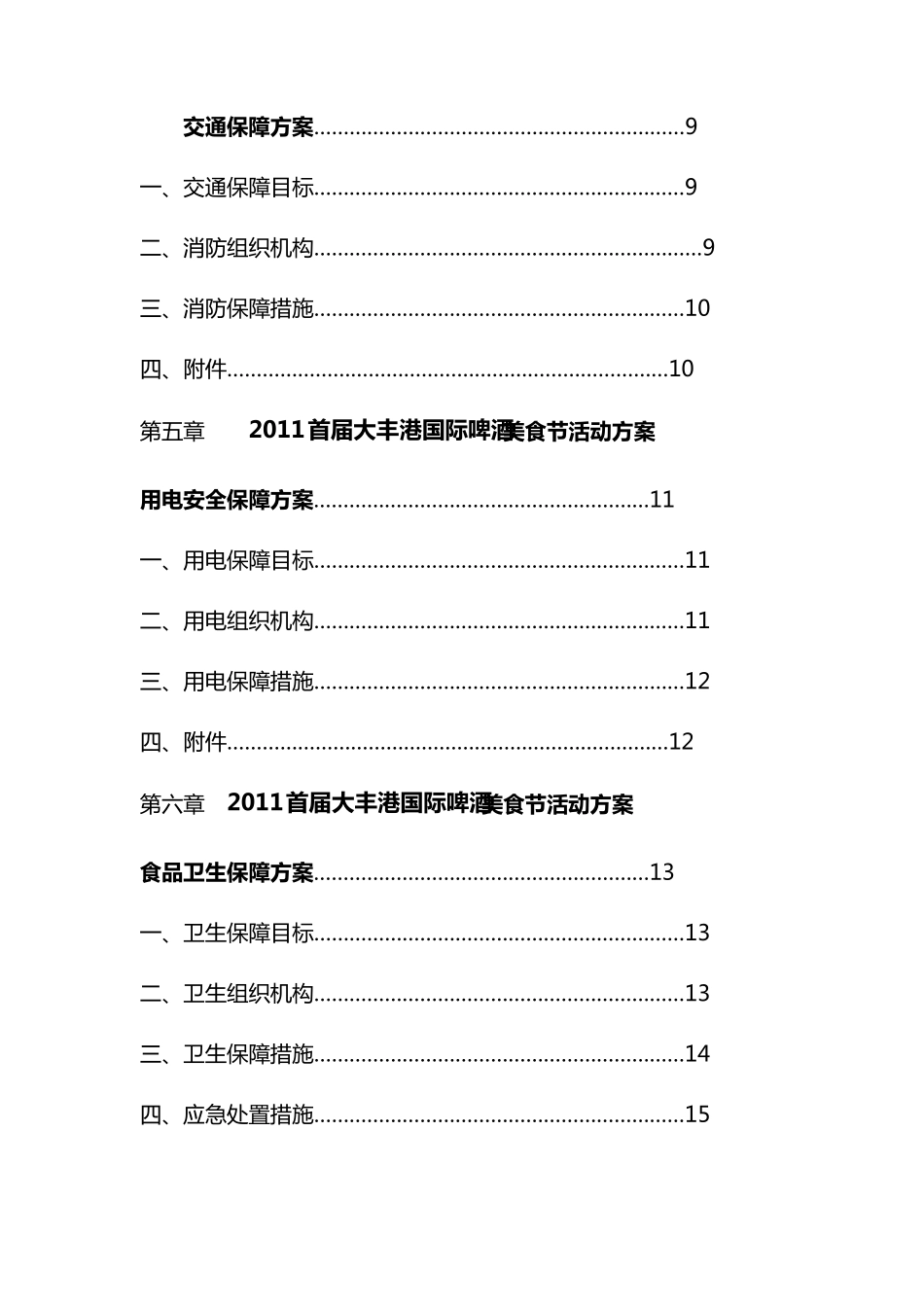 美食节各项保障方案_第2页