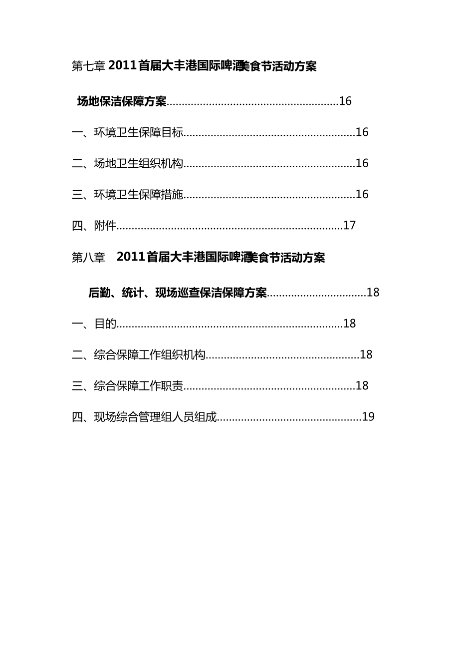 美食节各项保障方案_第3页