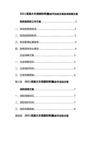 美食节各项保障方案